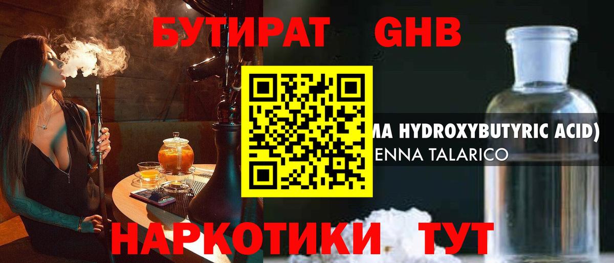 БУТИРАТ вода Шатура