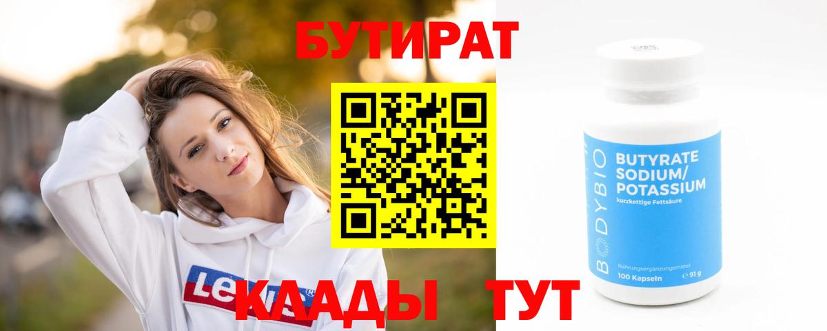 Шатура  Бутират BDO  Вход с VPN 