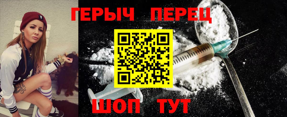 ГЕРОИН Heroin  Вход с VPN  Шатура 