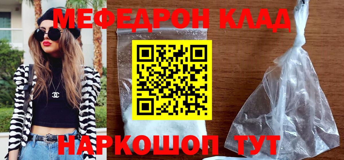 Меф мяу мяу кристаллы Шатура